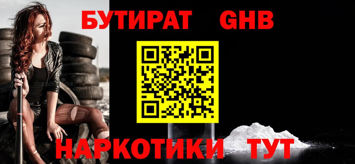 БУТИРАТ 1.4BDO Сыктывкар