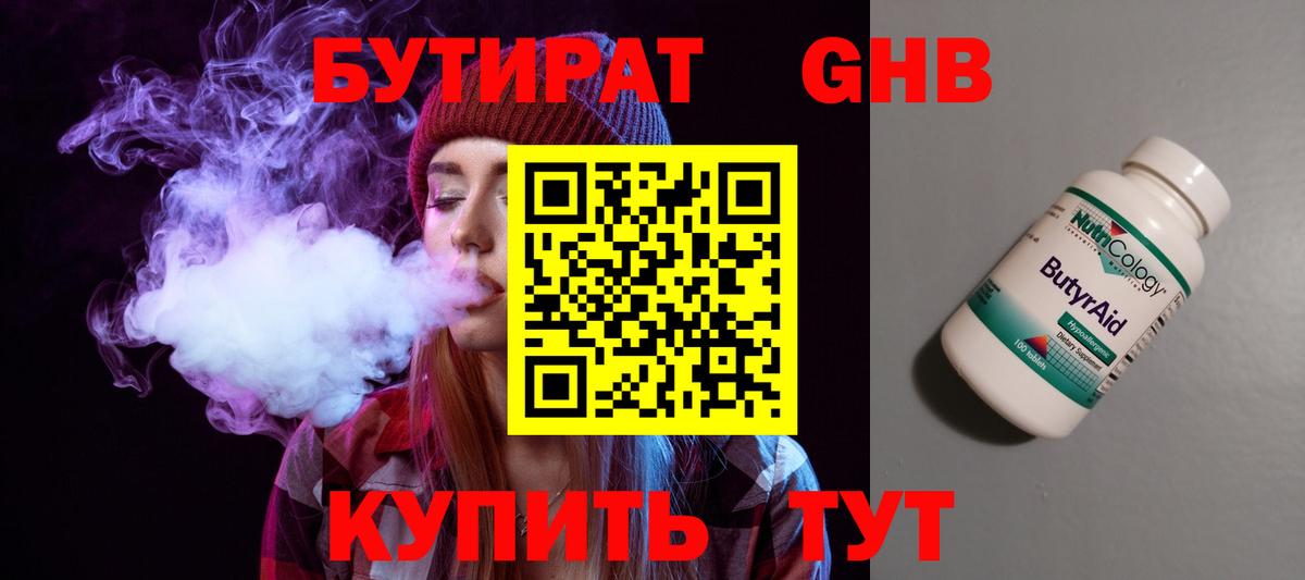 Сыктывкар  БУТИРАТ 99%  БУТИРАТ  Вход с VPN 