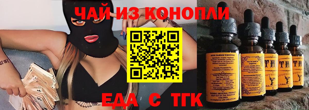 Еда ТГК конопля  Вход с VPN  Сыктывкар 
