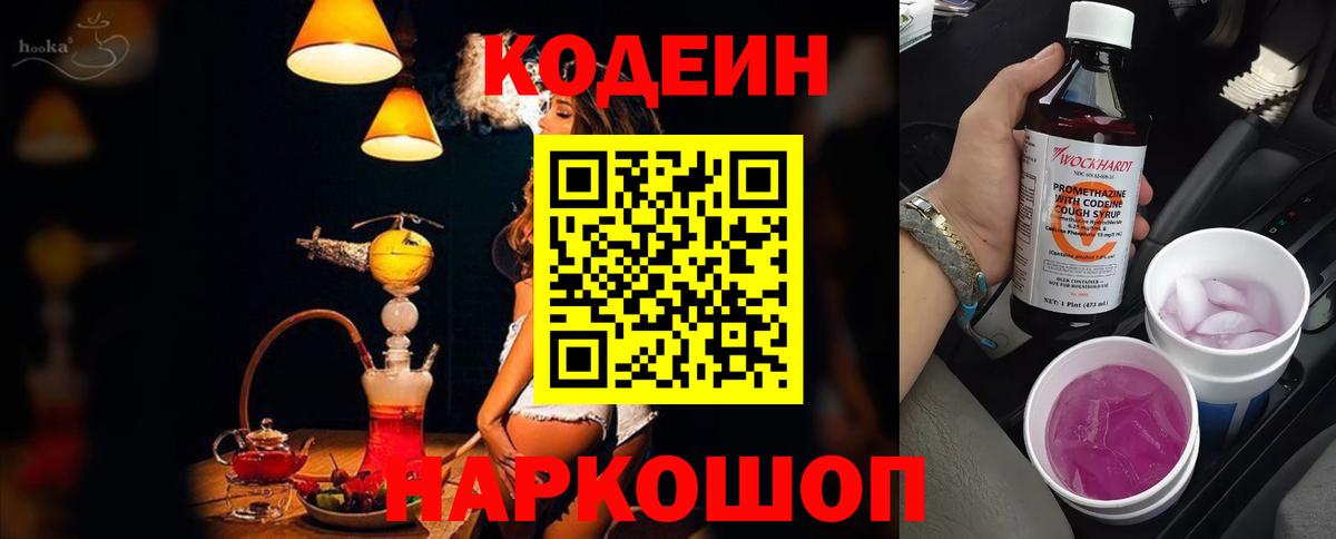Сыктывкар  Кодеиновый сироп Lean Purple Drank  Вход с VPN 