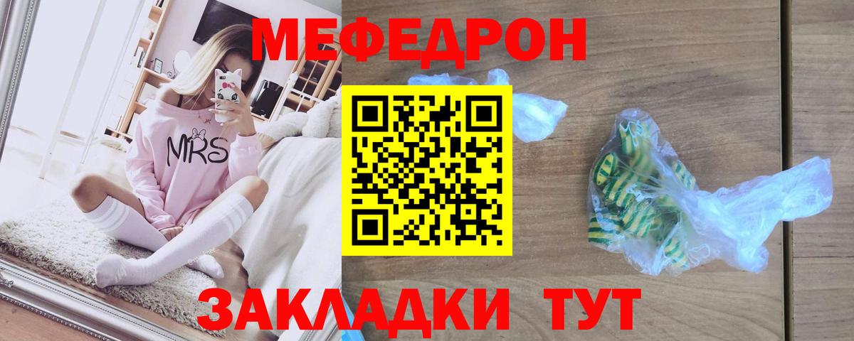 МЯУ-МЯУ  МЕФ кристаллы  Сыктывкар  Вход с VPN  МЕФ VHQ 