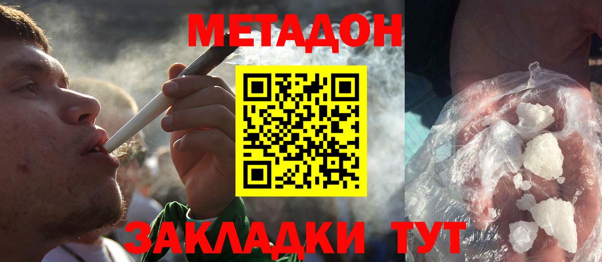 Сыктывкар  МЕТАДОН methadone  МЕТАДОН кристалл  Вход с VPN 